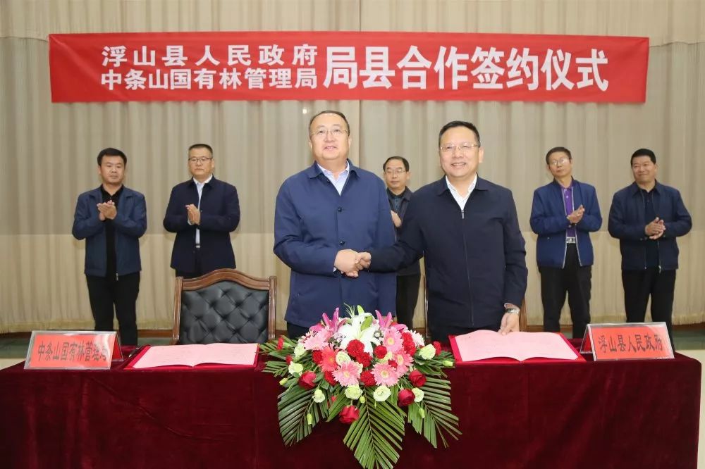中条林局与浮山县政府举行"一局联三县"局县合作签约仪式