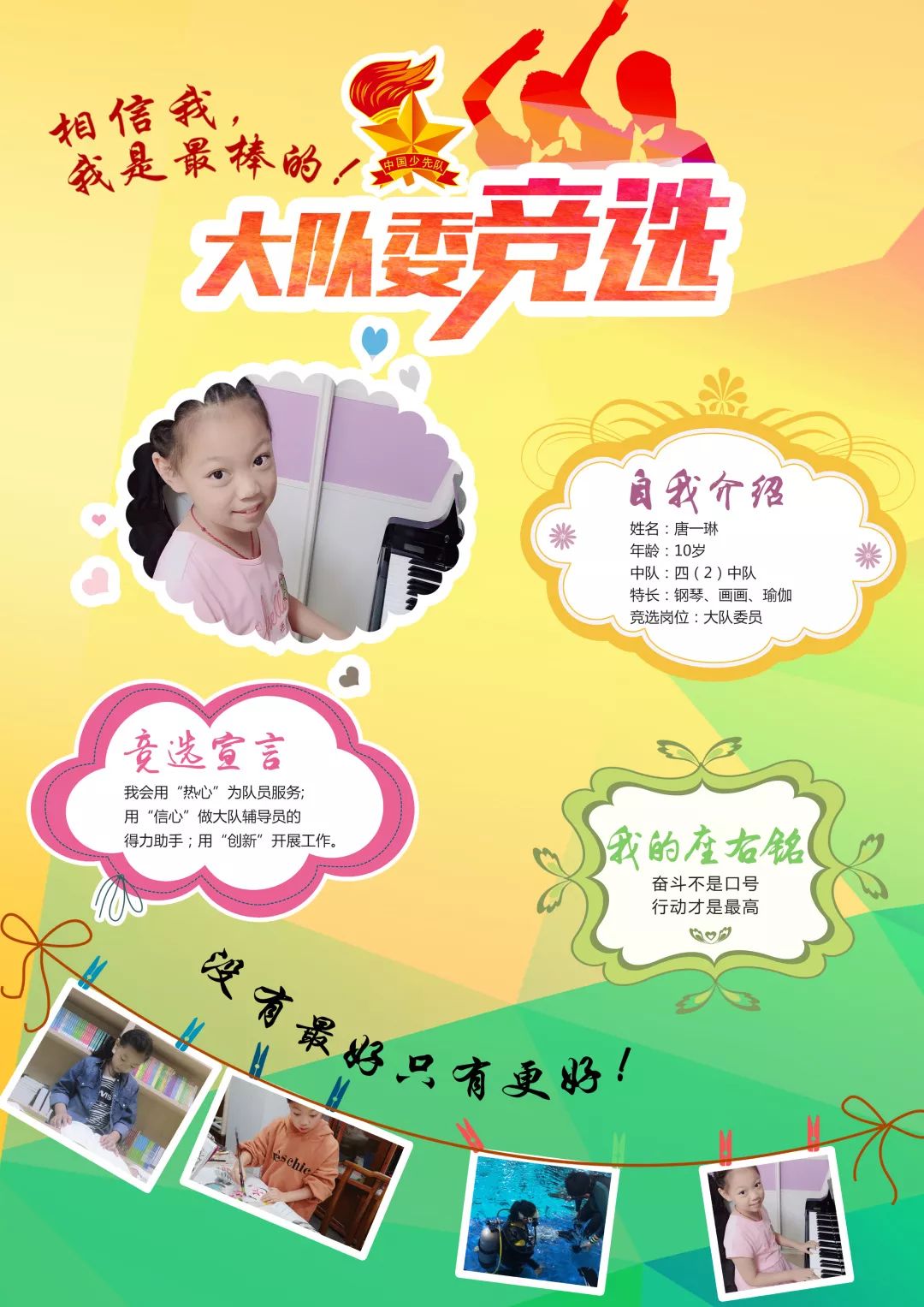 唐一琳四(2)中队四(1)中队 何其聪高羽洋三(4)中队←→田亦峰三(3)