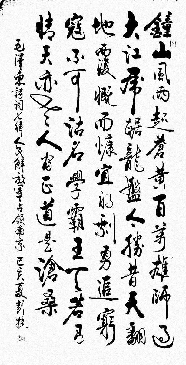 中国当代书法爱好者宋宪尧彭捷