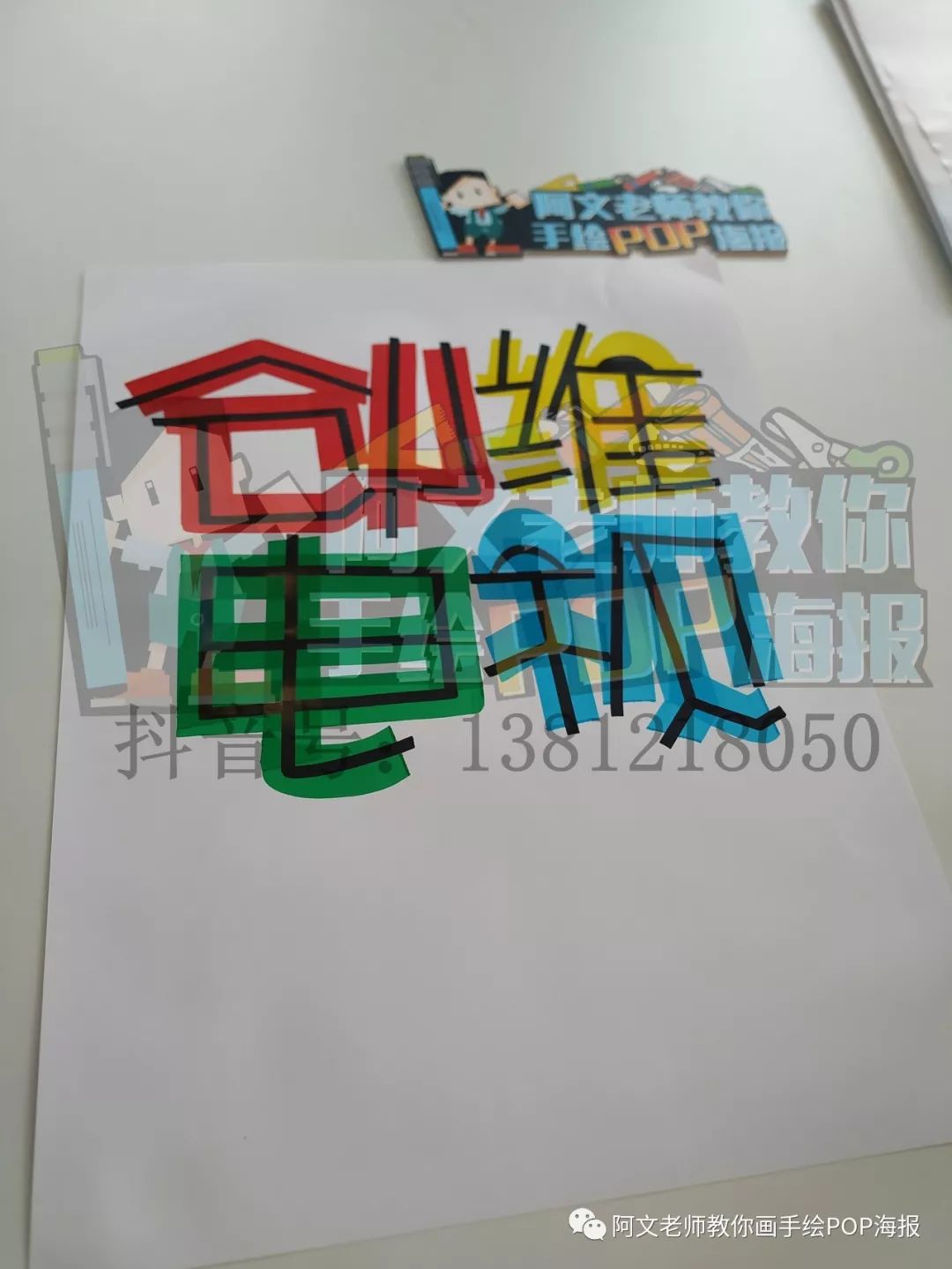 视频教程各式各样的创维电视手绘pop海报