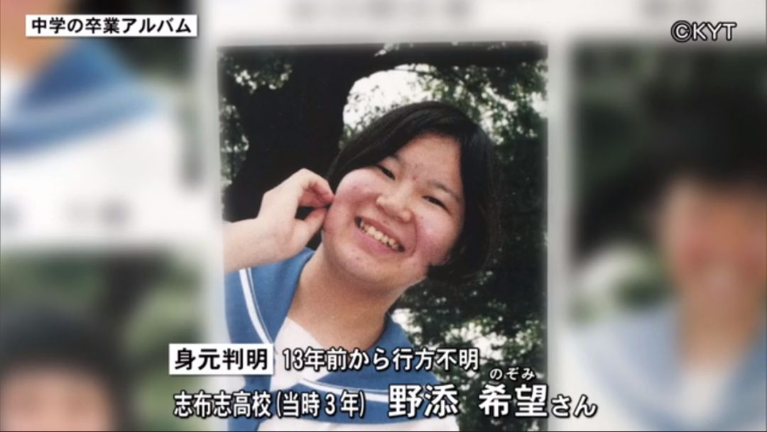 日本失蹤13年的少女化成白骨然而死亡時間竟然是在1年前