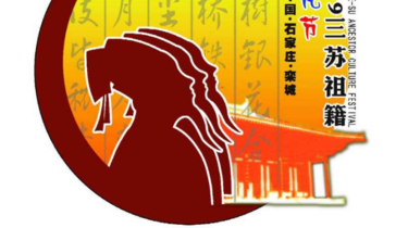 三苏祖籍文化节活动安排