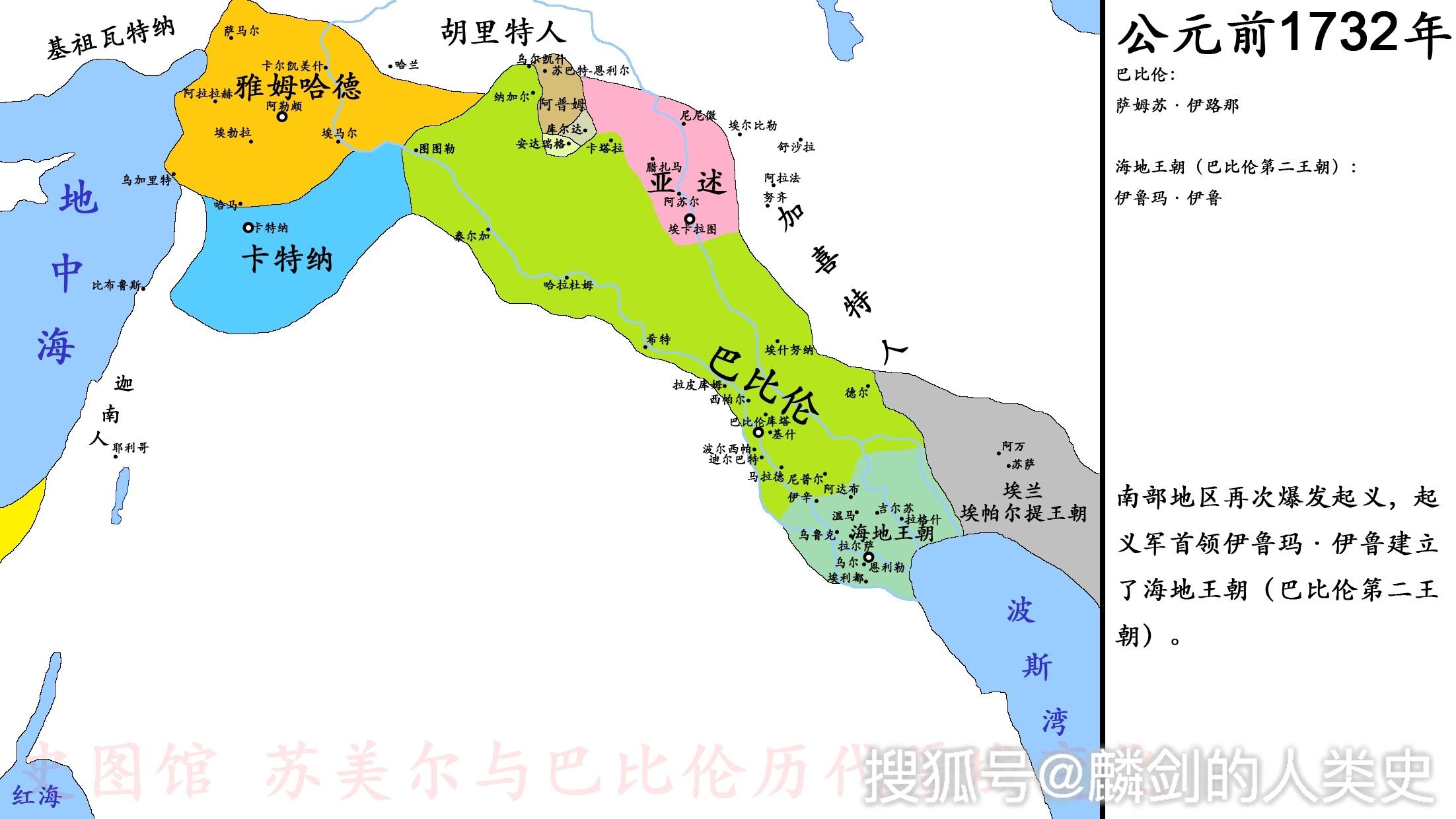 【看地图说古国】014 海地王朝:巴比伦第二王朝