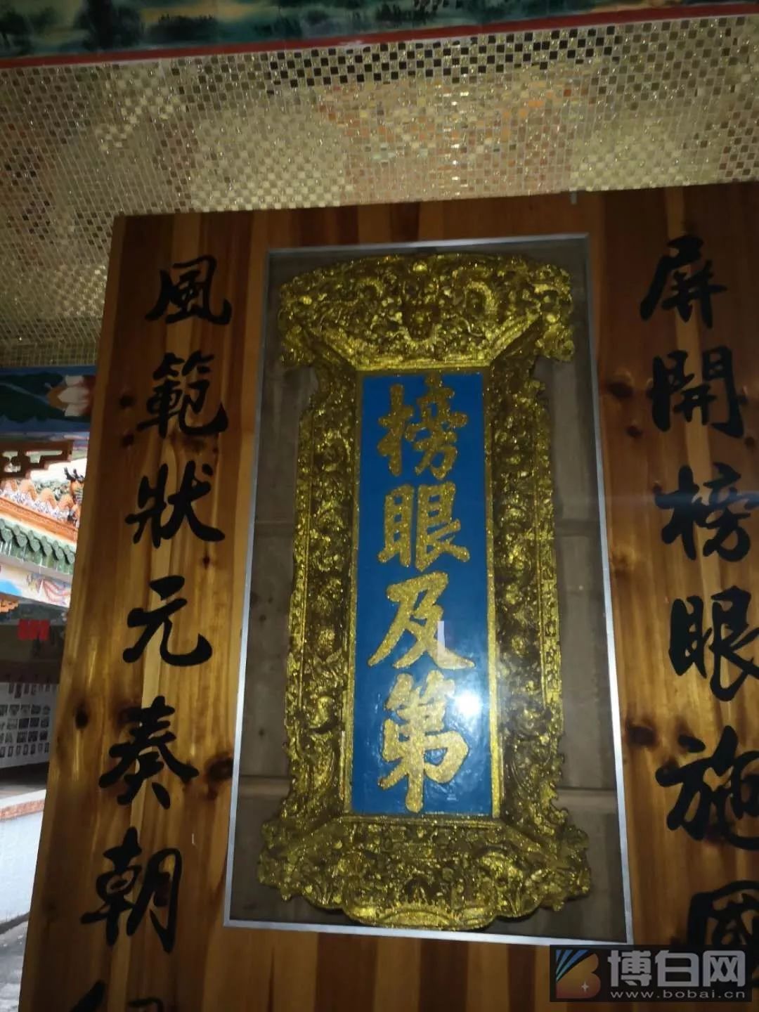 榜眼及第牌匾宋神宗熙宁年间交趾犯边,时亮公为国分忧,以《平边十策》