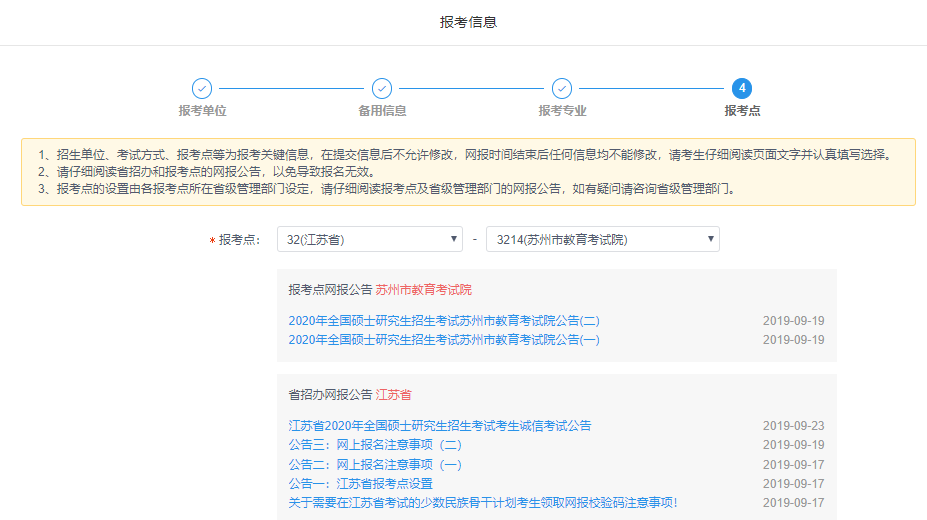 2020考研正式報名你準備好了麼