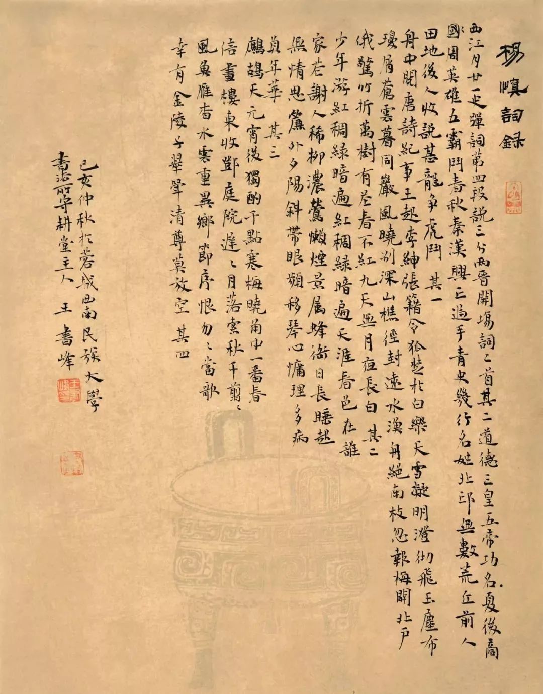 王家任汤晓燕孙东波彭洪顺倪俊冬刘亚东刘小龙林玉梅亢凡黄继革程志宏