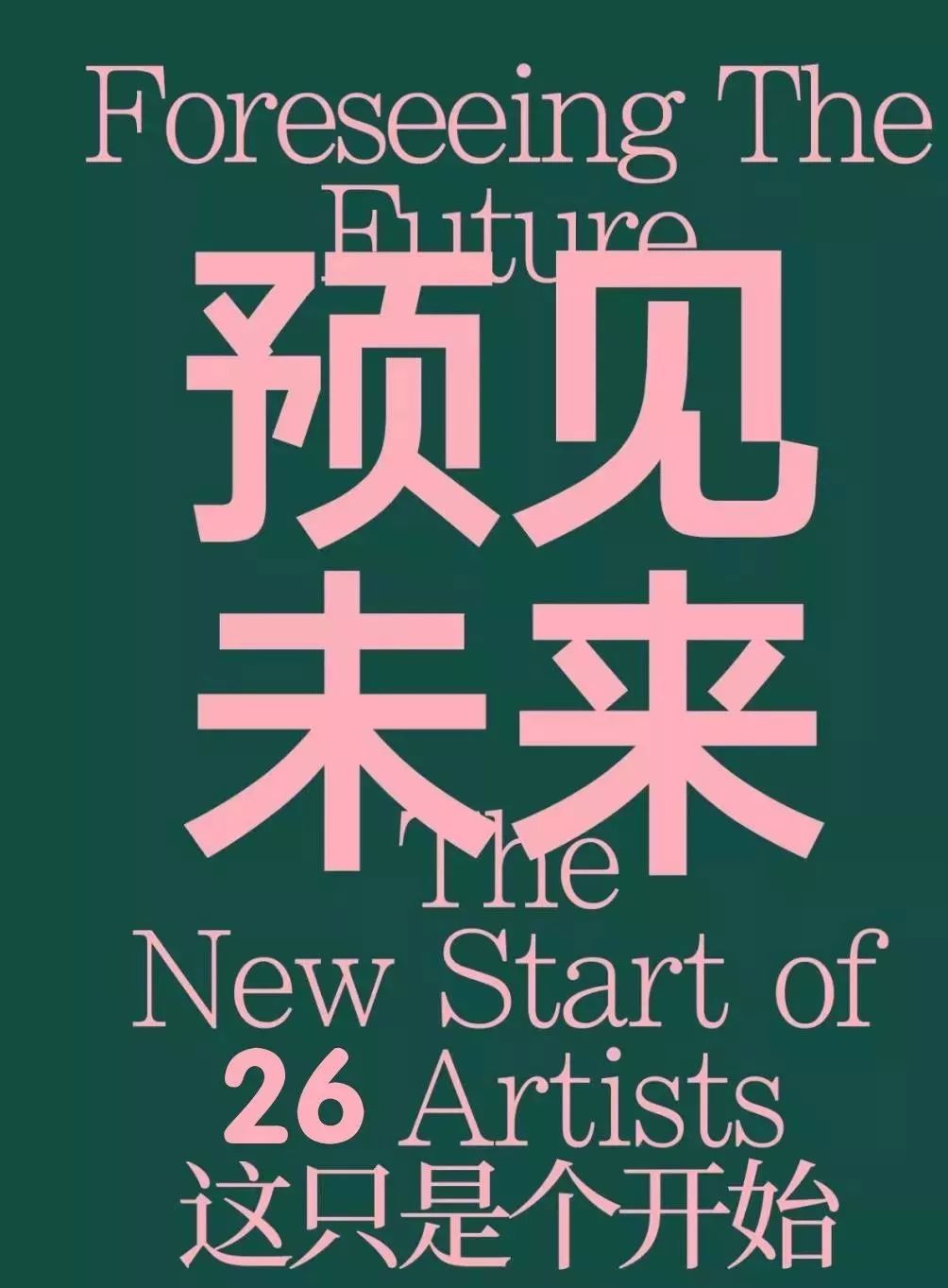 绘本分享会预告预见未来这只是个开始26位00后小画家的发展史
