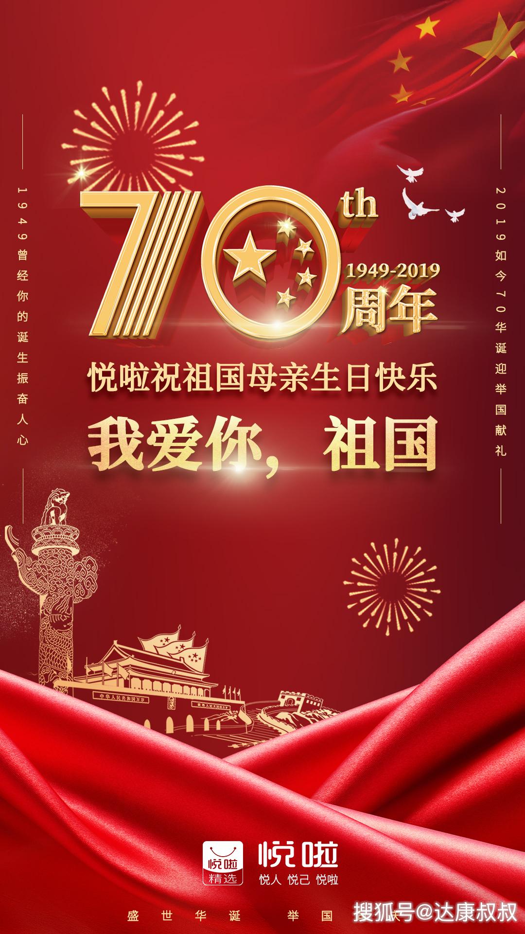 悦啦祝祖国生日快乐!