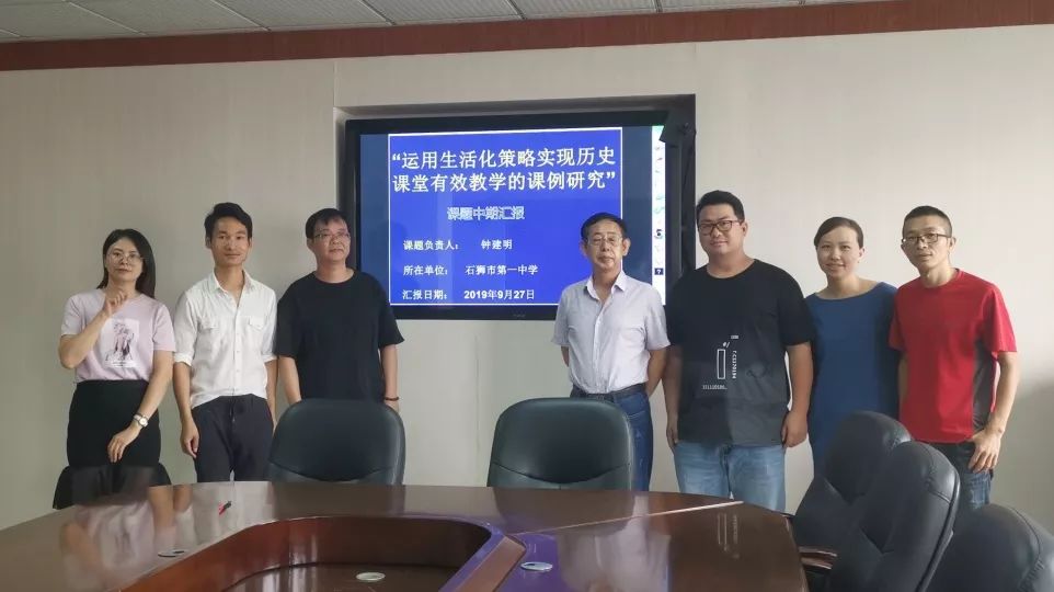 石狮市教育局历史教研员吴雄立老师进行了课题指导评议,对课题的核心