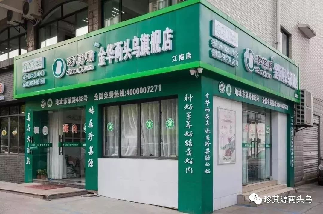 金华两头乌猪肉专卖店图片