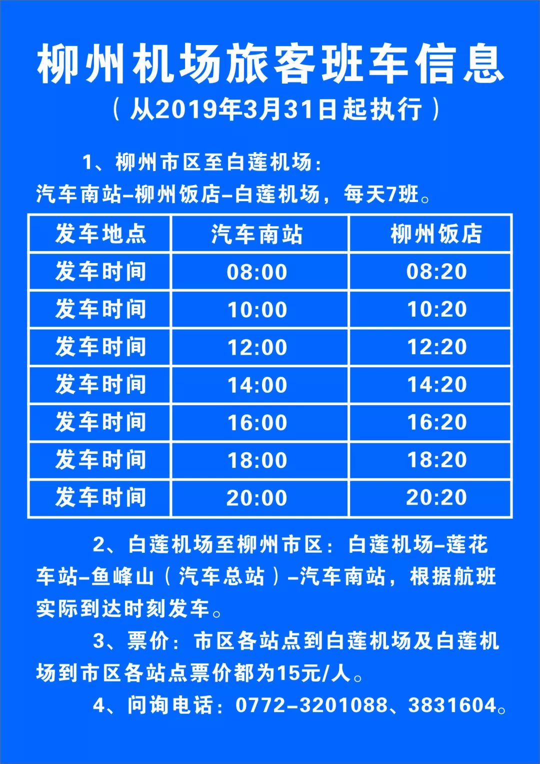 典藏版南宁桂林柳州机场最新大巴运行线路及时刻表收藏啦收藏啦