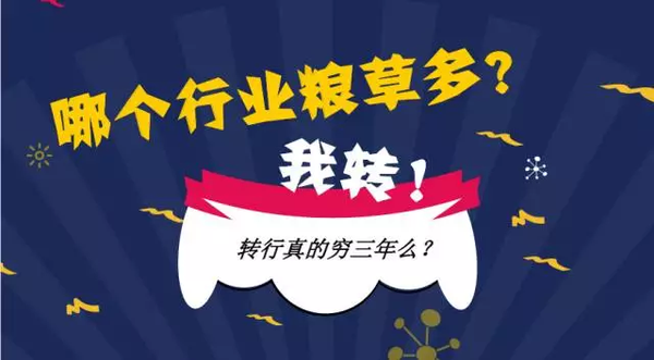 深圳北大青鸟:工作一两年后想转行业该怎么办?