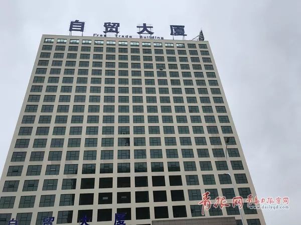山东自贸试验区青岛片区自贸大厦启用
