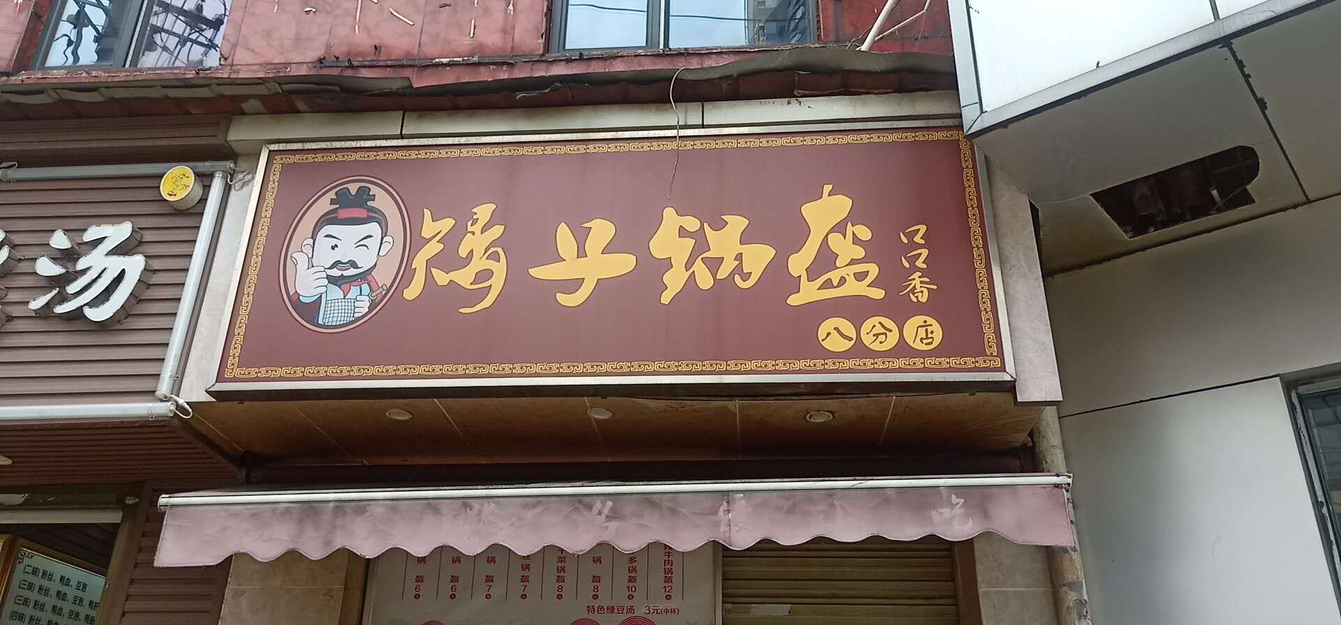 荆州公安锅盔的个人展示页