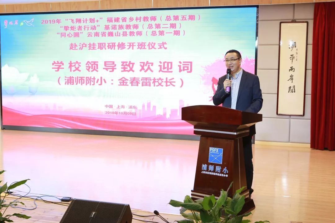 浦明师范学校附属小学校长金春雷在欢迎词中表示,这三个项目计划实施