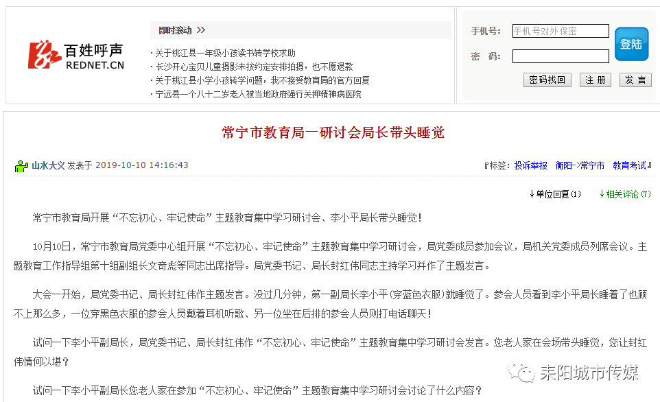 常宁市教育局一研讨会局长带头睡觉