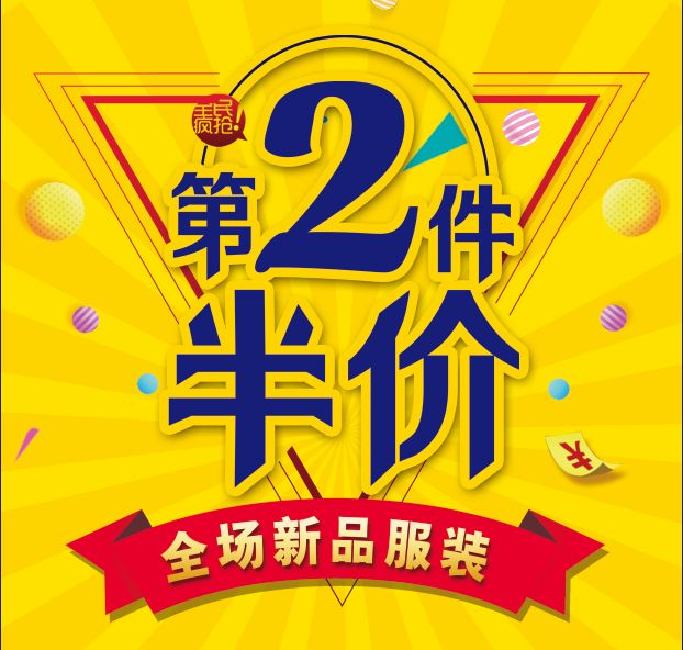 【龙泰丰】三楼秋季新品半价专区开抢了,速来!