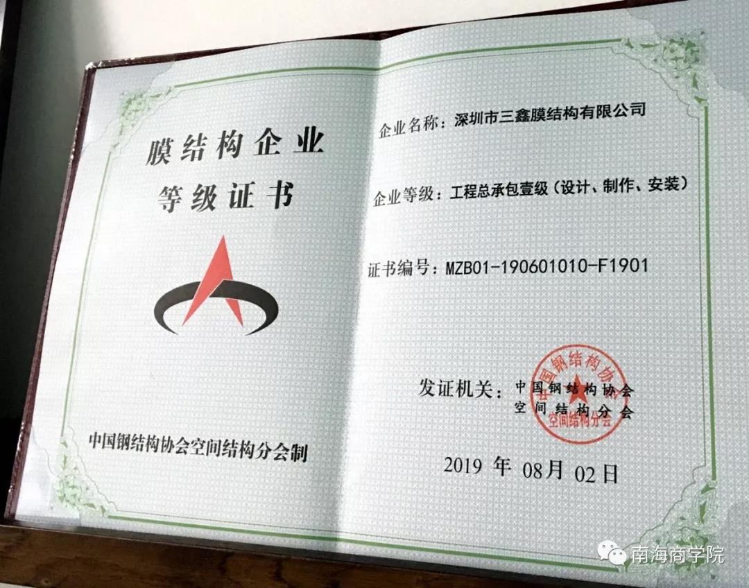 企业参访三鑫膜结构南海商学院