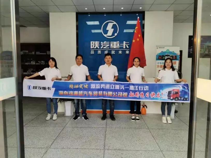 潇湘大地的陕汽人以高觉悟,高情怀,高激情的态度,以真挚的祝福向祖国