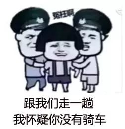 骑行表情包来袭请做好斗图准备