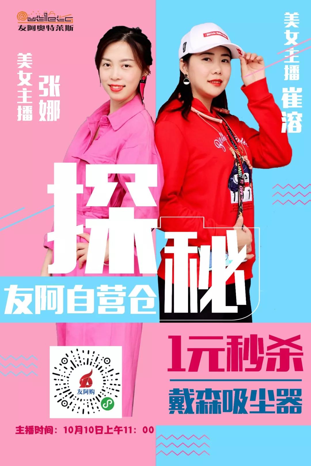 友阿杯首届直播红人总决赛1元抢拍戴森吸尘器tf等大牌口红