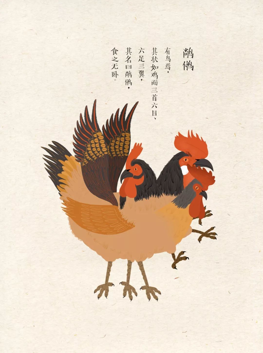 新苗展台山海经神怪形象研究与再创作