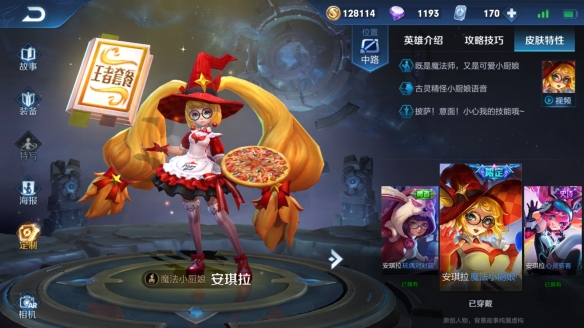 安琪拉-魔法小厨娘:一共有20款限定皮肤参与角逐,最终票数前两名的