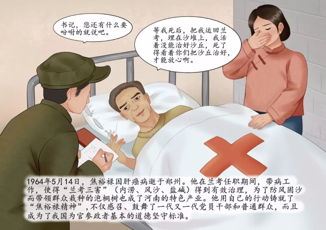 画说廉政(第三期)
