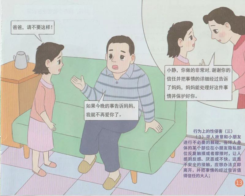 安全宣传我们的身体不容侵犯守护娜荷芽落实一号检察建议专项工作知识