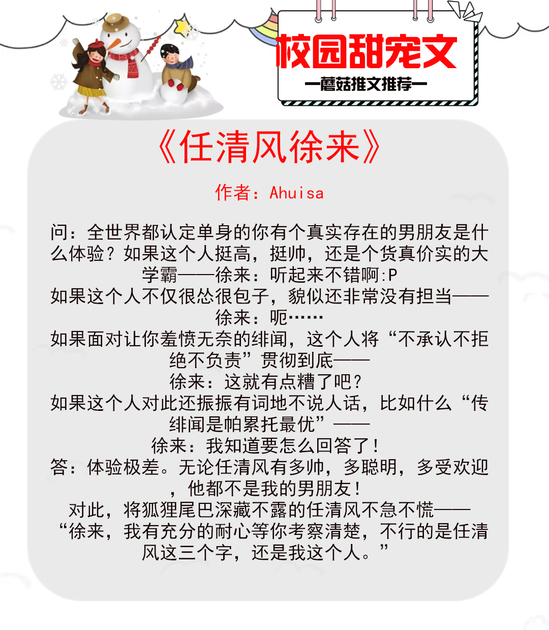 校园甜宠文《掌上明珠》女主暖糯软《任清风徐来》男主超撩,很甜