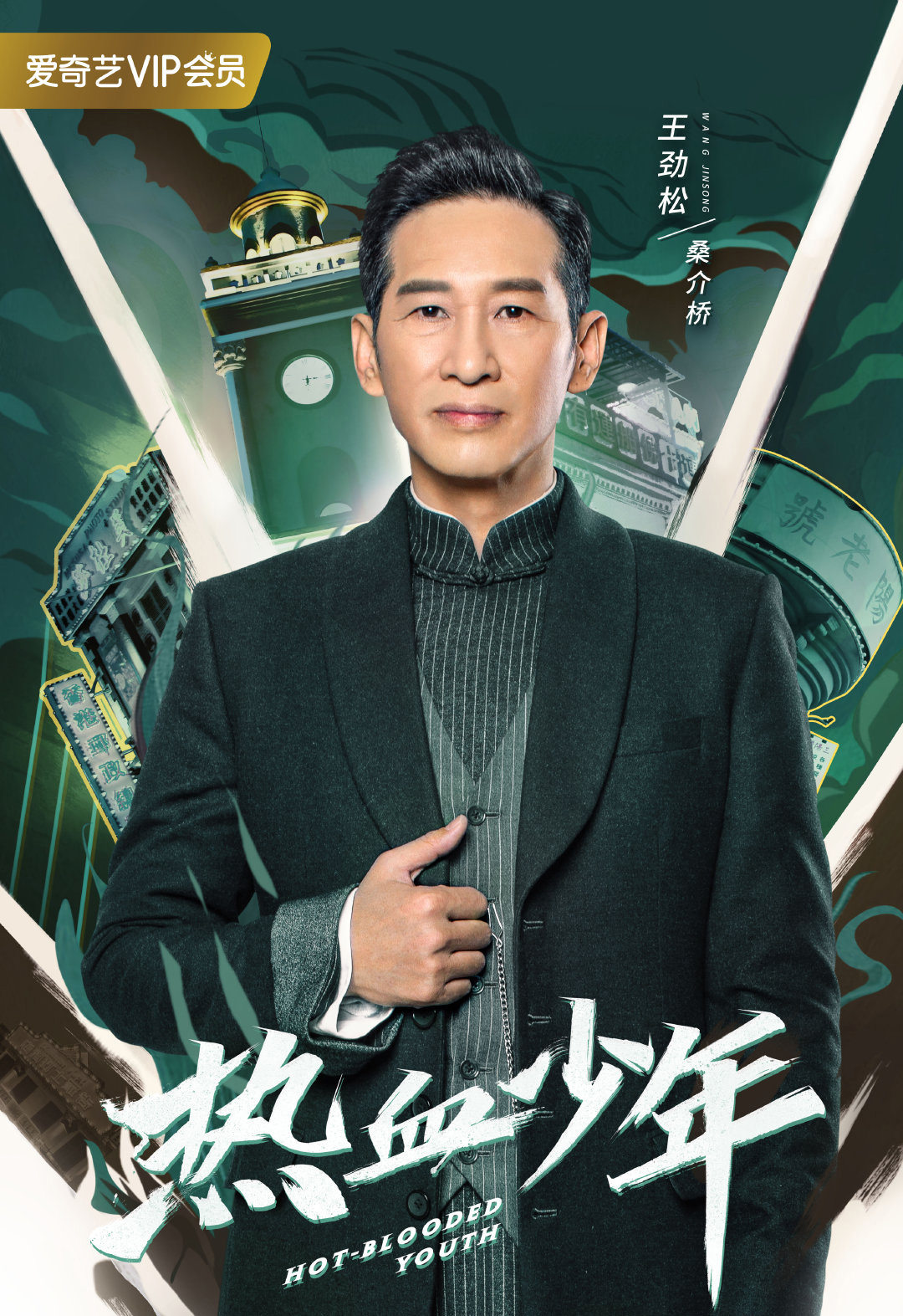 热血少年定档1022黄子韬张雪迎高燃集结上海滩