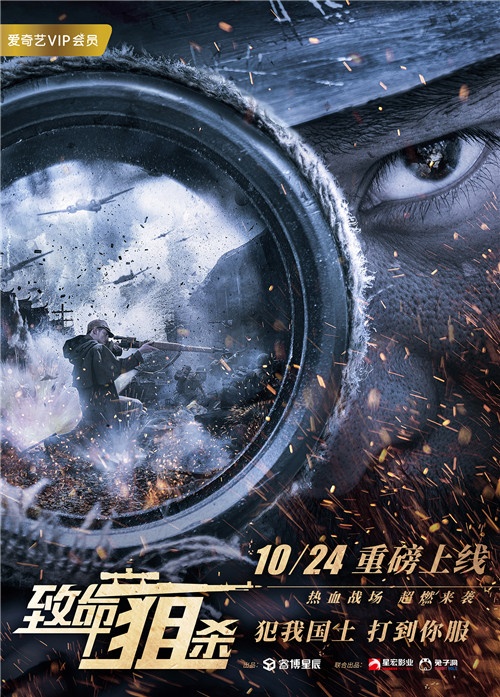 电影《致命狙杀》定档10月24日 战场热血传奇超燃来袭