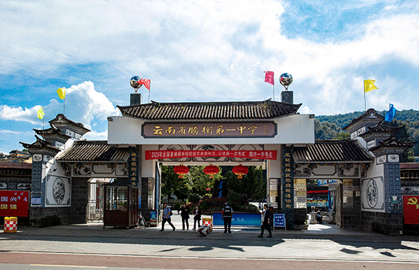 六届全国高中信息技术优质课展示交流活动在云南省腾冲市第一中学举行