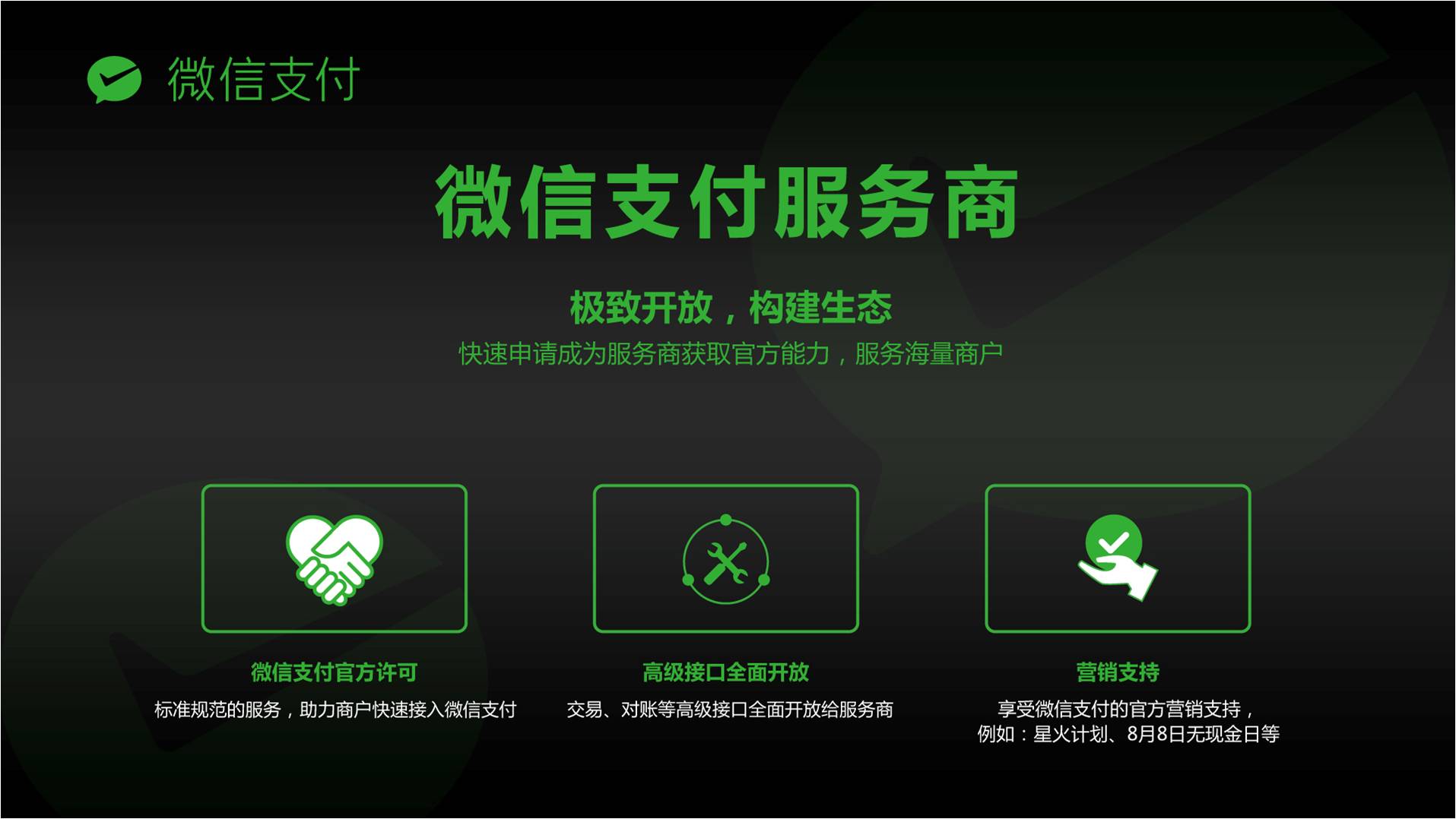 做刷脸支付服务商和代理商的区别