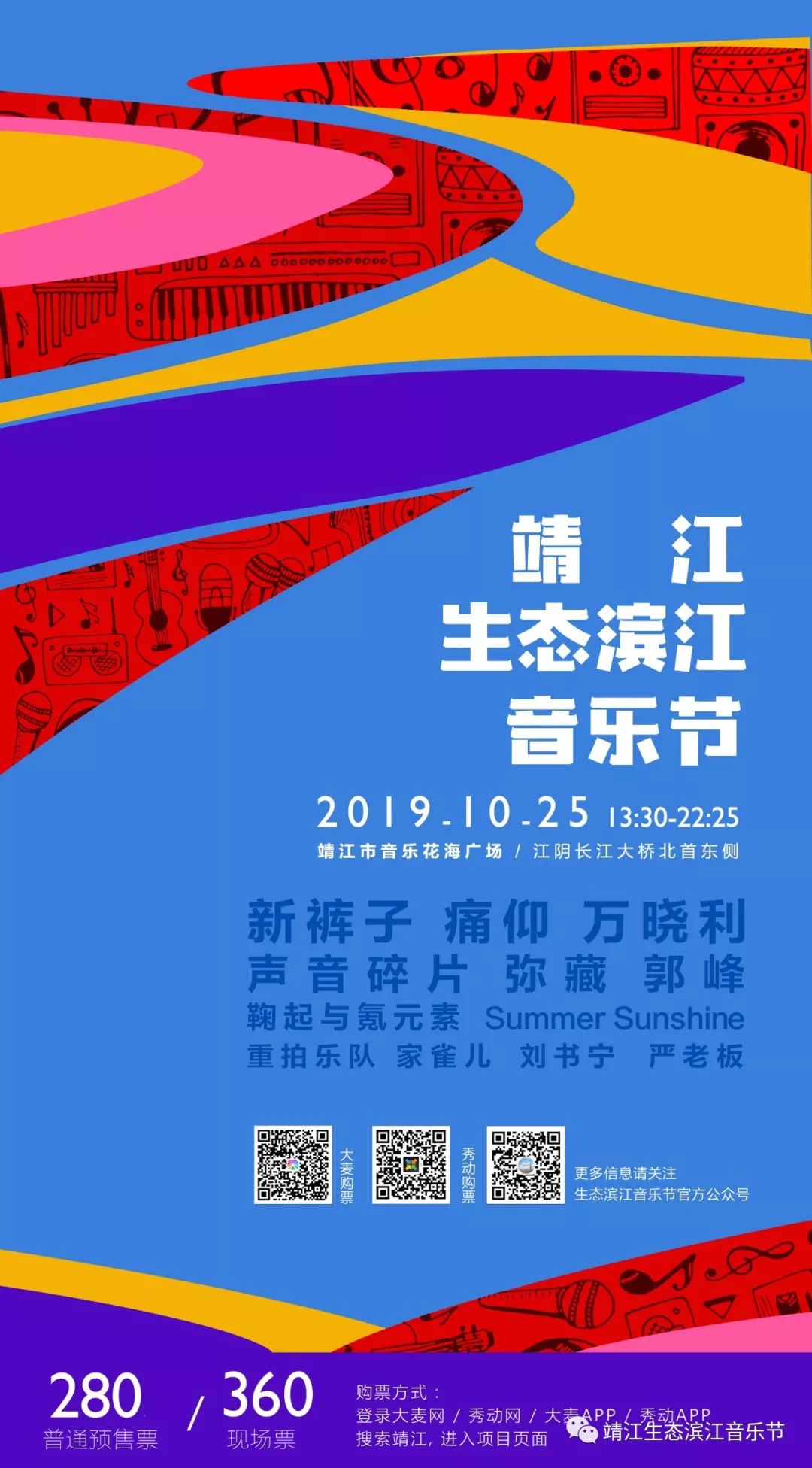 神仙阵容江阴大桥下这个音乐节光风景就值100分