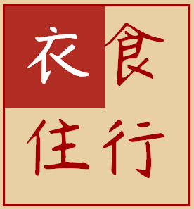 关于衣食住行的历史之旅新中国成立七十周年——今天,我们就一起看看
