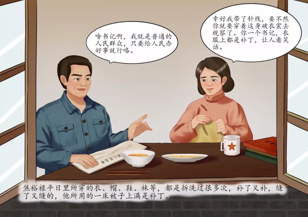 画说廉政第三期焦裕禄精神