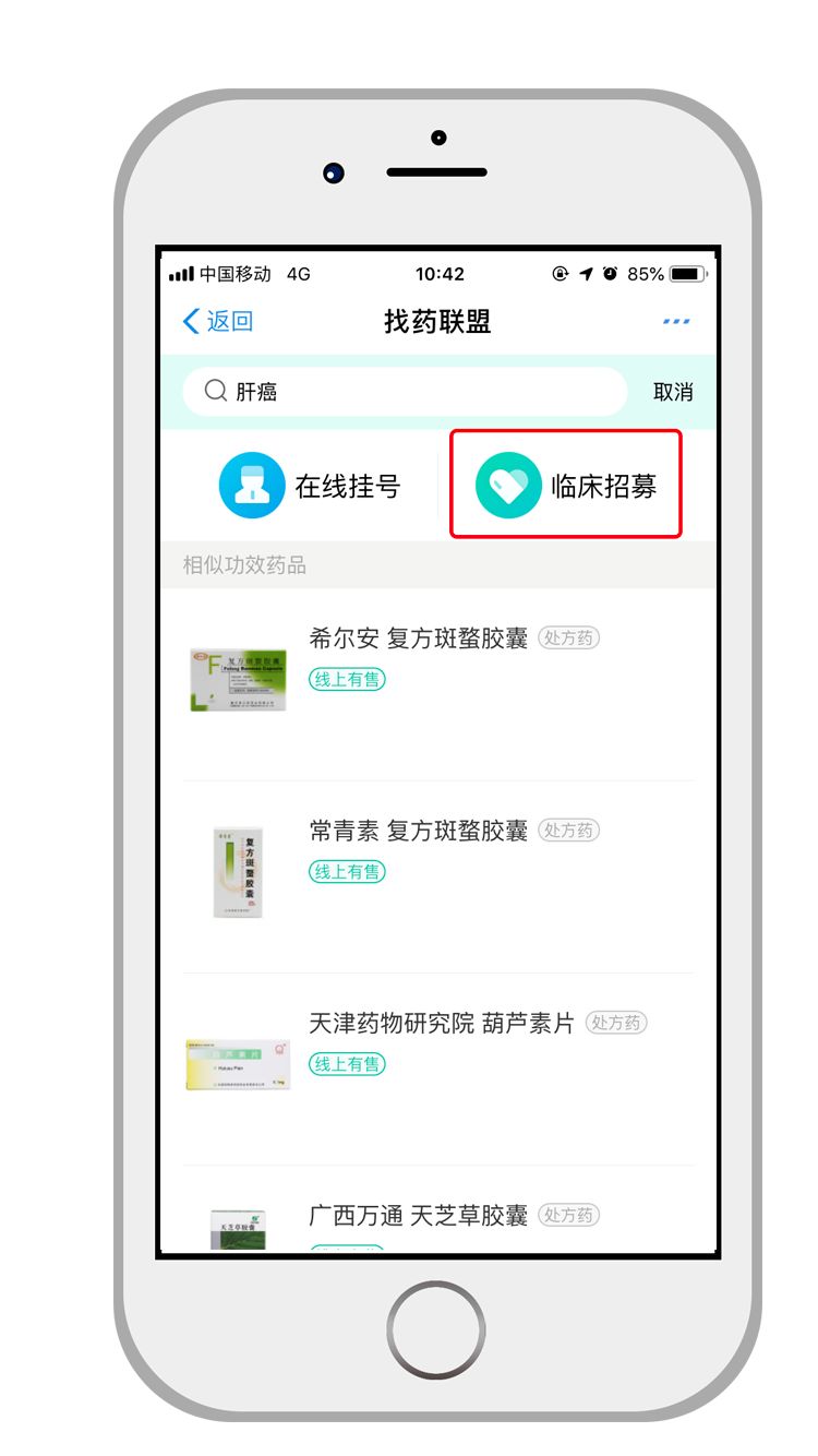 搜索|神奇！支付宝里居然可以搜到临床试验
