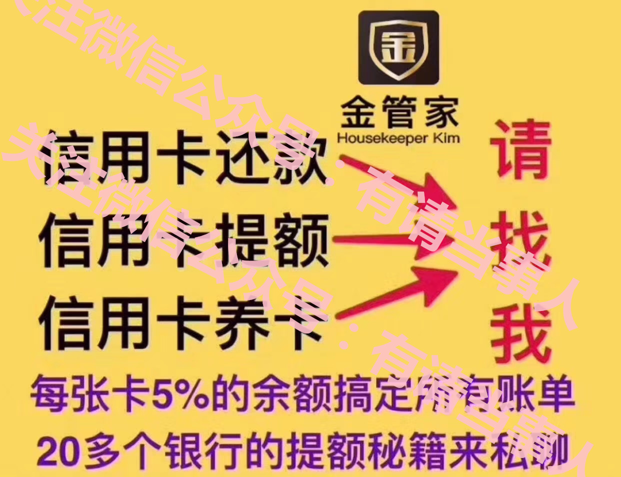 金管家信用卡代還app或涉嫌違規套現!華麗包裝背後騙局諸多!