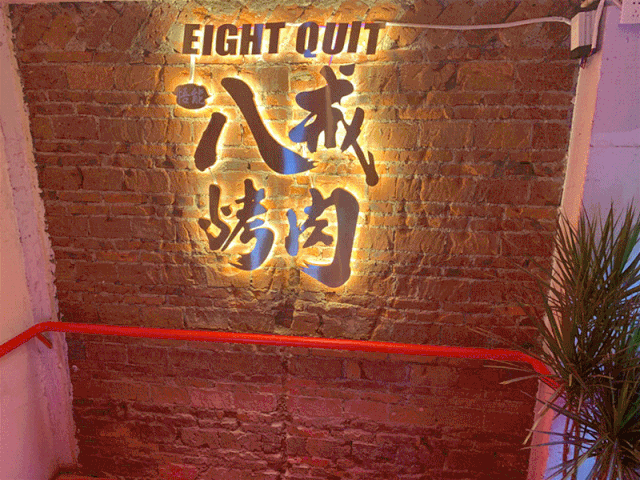 烤肉界的扛把子799元抢原价206元八戒烤肉套餐现拌五花肉肥牛碳灼海虾