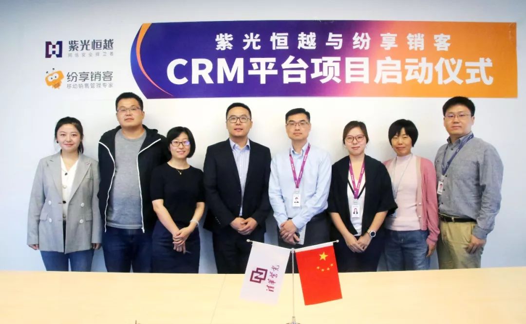 纷享销客牵手紫光恒越,连接型crm助力"网信安全捍卫者"