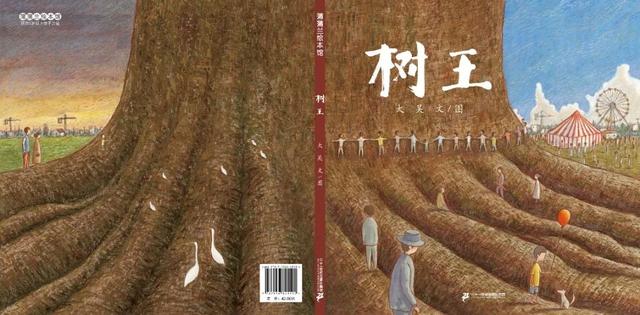 绘本作家见面会跟着大吴老师一起寻找树王