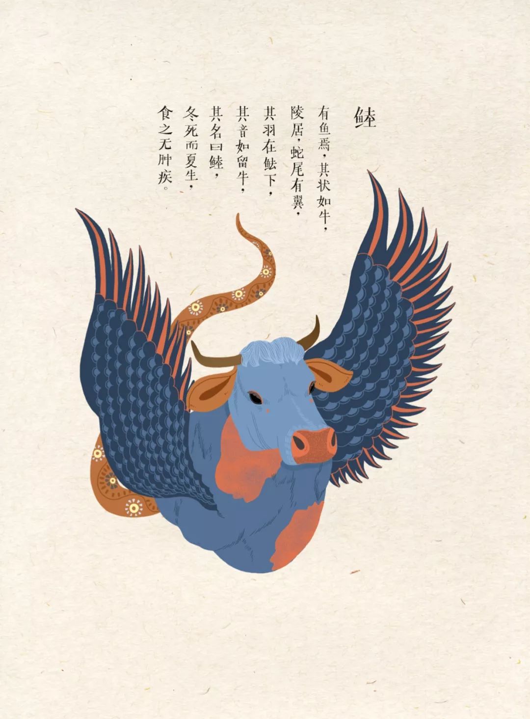 新苗展台山海经神怪形象研究与再创作