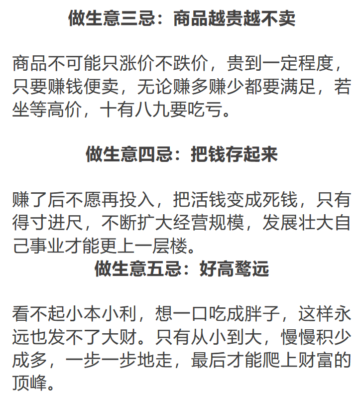 做生意的十大禁忌,你知道吗?
