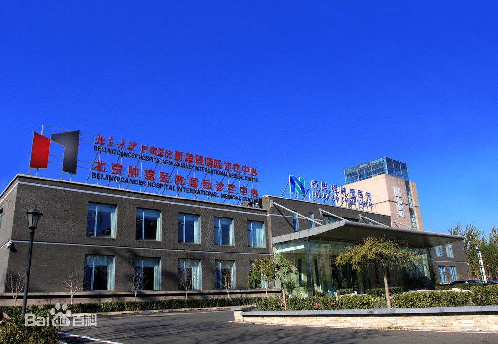 关于北京肿瘤医院、协助就诊，就诊引导号贩子挂号联系方式，一次添加终身受用的信息