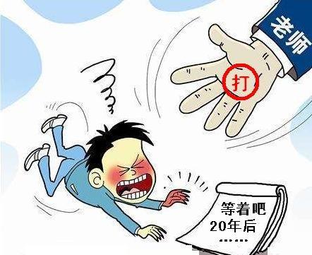 原创8年后辱骂学生的老师被撤职相关部门处罚的依据是什么