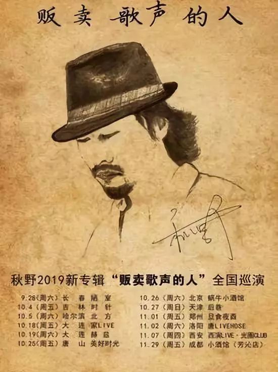 试听请在网易云音乐搜索秋野参演艺人:秋野演出时间:10