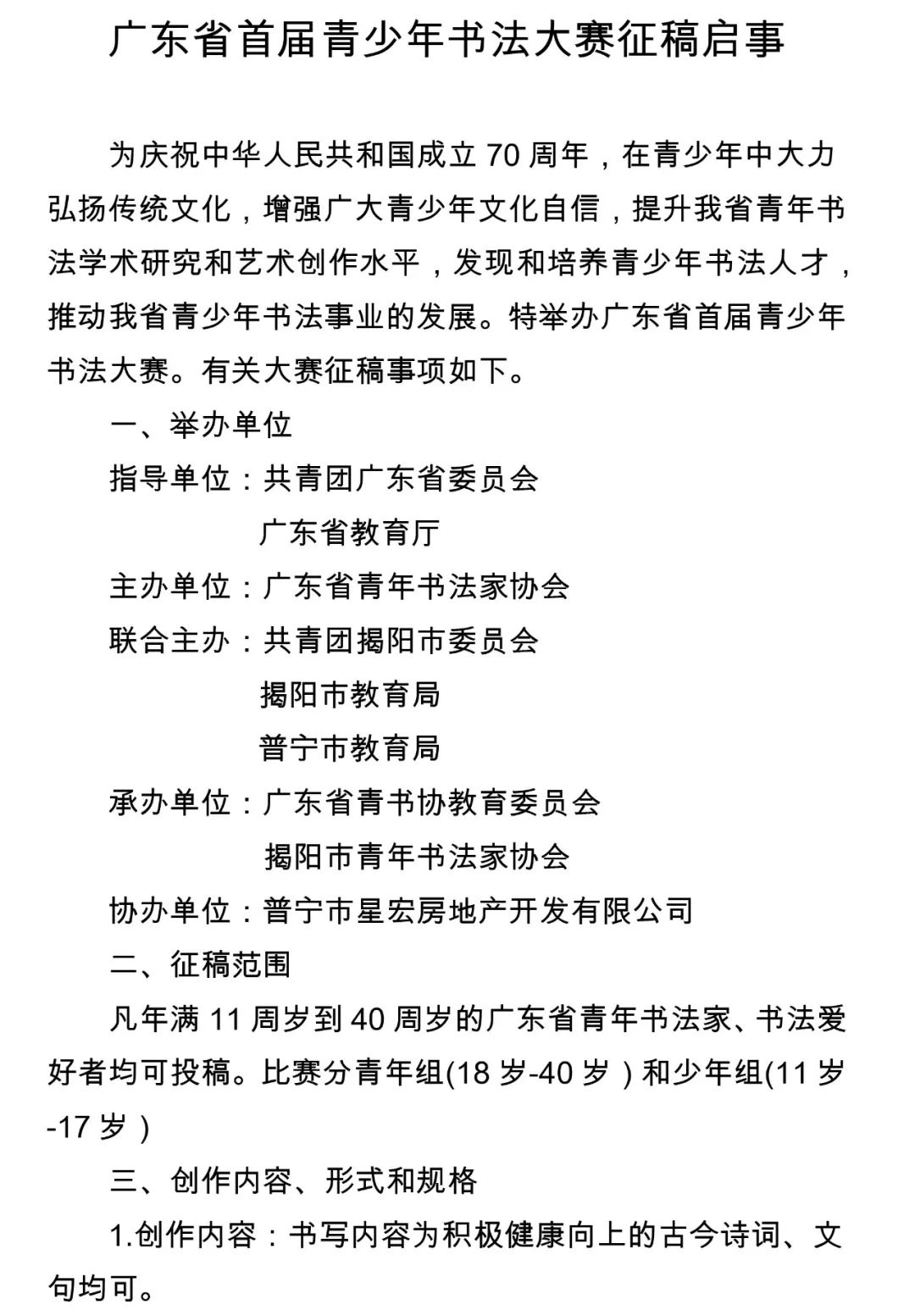 关于印发广东省首届青少年书法大赛征稿启事的通知