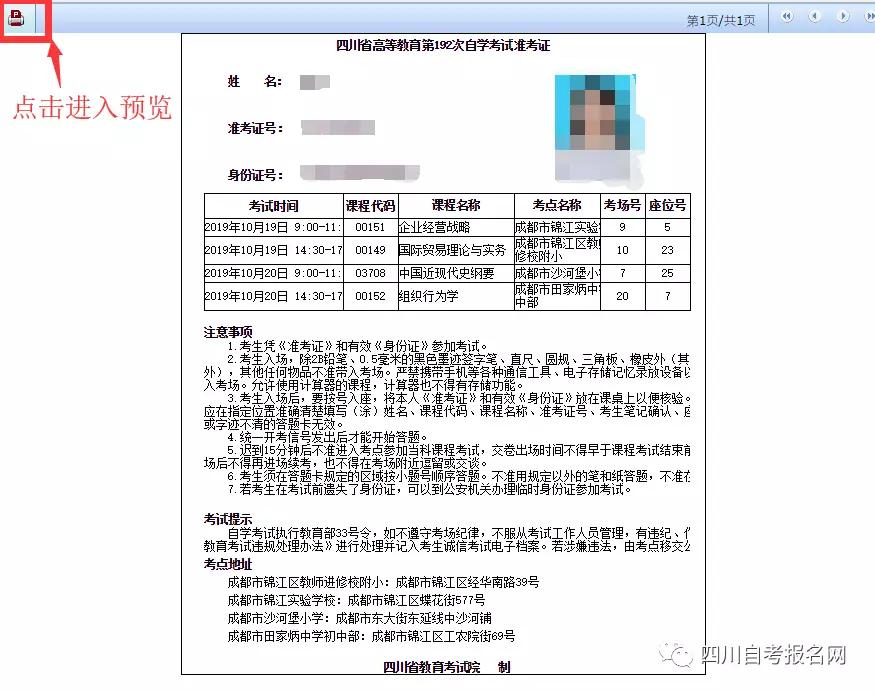 2019年10月四川省高等教育自学考试准考证已开始打印