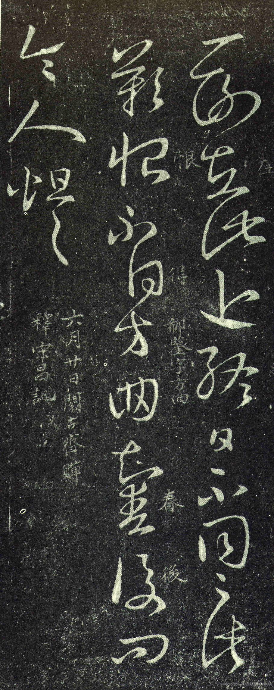 王羲之草书二谢帖之一欣赏精彩